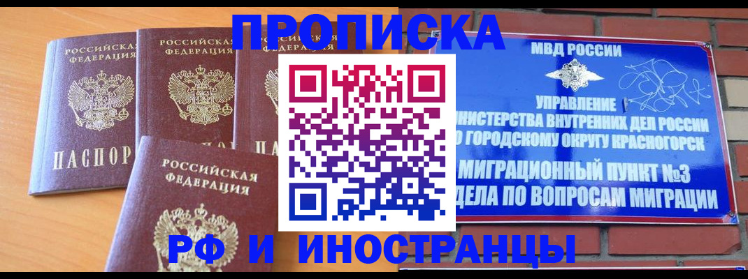 прописка гарантия в Приморском крае