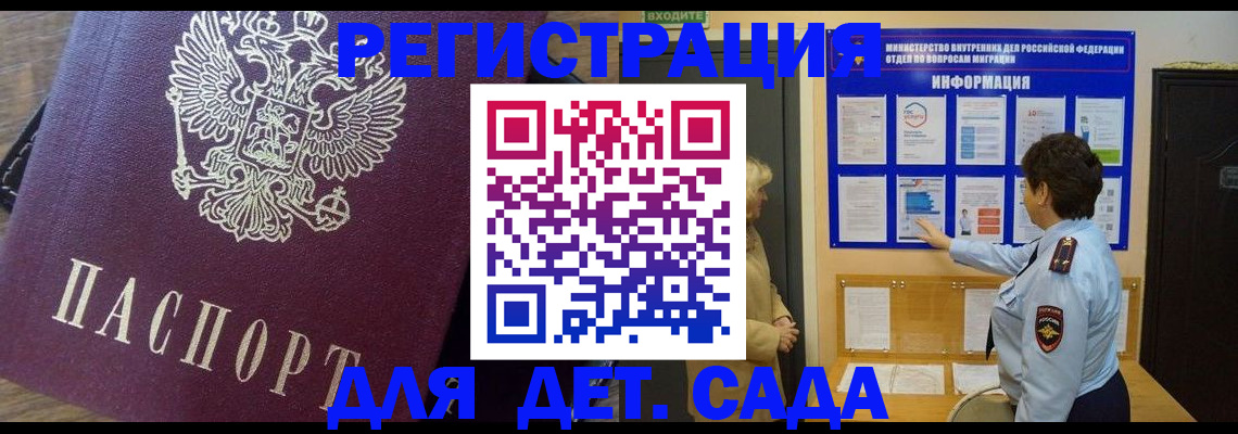 регистрация для дет. сада в Приморском крае