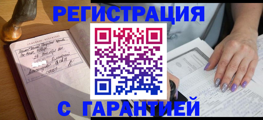 прописка ребенка в Приморском крае
